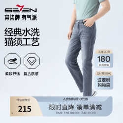 柒牌（SEVEN）牛仔长裤2026夏季新款弹力耐磨洗水九分裤子男 宝蓝 33