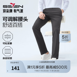 SEVEN 柒牌 男装休闲梭织长裤 130H71580