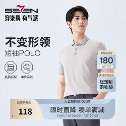SEVEN 柒牌 男士短袖POLO衫 130T70510