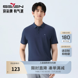 SEVEN 柒牌 男装提花透气短袖POLO衫 130T70170
