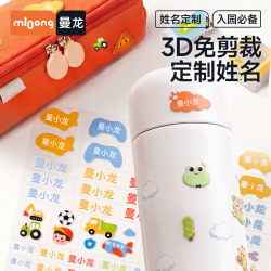 曼龙 幼儿园名字贴3D水晶姓名贴熨烫刺绣可缝儿童入园挂绳 阳光酷炫款-133张姓名贴(赠21组场景贴纸)