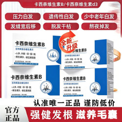 卡西奈维生素b黑发卡西奈维生素b片中老年黑发白发滋养发根毛囊官方正品 周期装 60粒*3盒