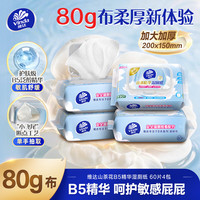 维达 山茶花B5精华湿厕纸60片*4包双重精华保湿加大加厚湿纸巾厕纸