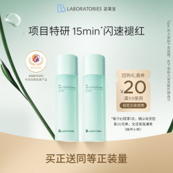 苾莱宝 复活草水光精华150ml*2