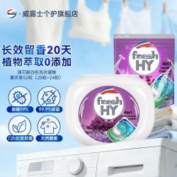 卫新 菁华fresh HY4in1洗衣凝珠52粒 除菌除螨持久留香20天 洗衣球机洗 52粒（薰衣草）