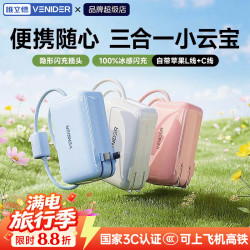 VENIDER 自带双线充电宝新3C认证可上飞机高铁10000毫安闪充折叠 极光蓝