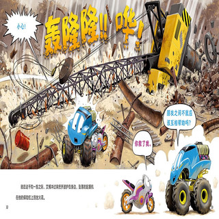 怪兽赛车不服输·我赢得了，也输得起 