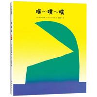 噗噗噗精装图画故事书绘本 早教启蒙儿童文学