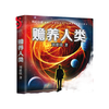 天地出版社 赡养人类 刘慈欣 科幻小说