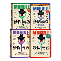 中信出版社 妙探寻凶1+2+3+妙探学院 侦探推理游戏书