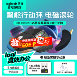 罗技 MMaster 3S Lite+护腕掌托到手439元