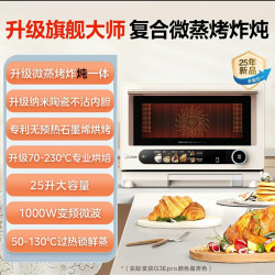 美的 寻味pro2.0系列 G3Epro 台式微蒸烤一体机 23L