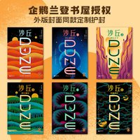 新华文轩 沙丘六部曲 全套6册 科幻小说