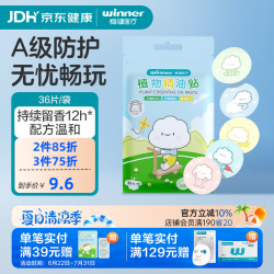 稳健医疗 稳健花露水驱蚊手环植物精油贴驱蚊液6.5h驱蚊温和叮叮植物精油贴36片/袋 植物萃取