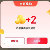 关注店铺抽京豆每天可抽