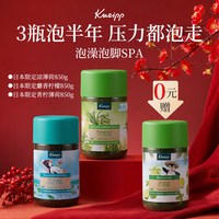 Kneipp 日本Kneipp克奈圃植物精油浴盐助眠安眠解压扫除疲惫泡澡泡脚浴盐