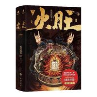 0431 道诡异仙 东方民俗克苏鲁 武侠小说