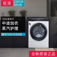 西门子 WS74D3X00W 12kg洗烘一体 白色 滚筒洗衣机