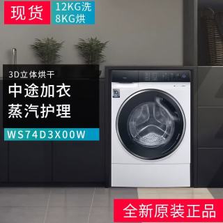 西门子 WS74D3X00W 12kg洗烘一体 白色 滚筒洗衣机