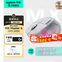 罗技 Master 4无线鼠标入会咨询客服到手779元