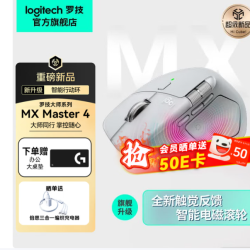 罗技 Master 4无线鼠标入会咨询客服到手779元