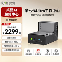 极摩客 AI PC算力 迷你主机