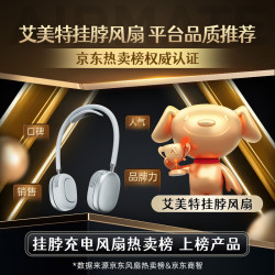 艾美特 挂脖风扇 SOFT1PRO+-1