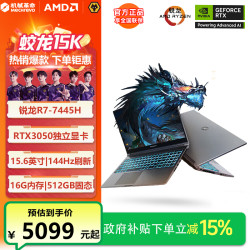 机械革命 蛟龙15K锐龙7独显3050电竞吃鸡游戏笔记本电脑