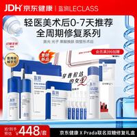 蓝润 械字号医用修复生物膜敷料+洁面+喷雾+次抛+面膜双糖成分医用礼盒