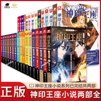 中南天使 神印王座典藏版小说第一部14本全套