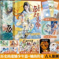0431 历史的遗憾她的传奇+少年篇 古人很潮系列趣味历史小说