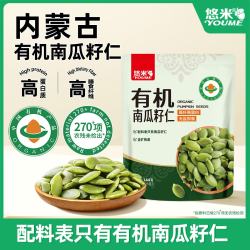 悠米 有机南瓜籽仁 144g 1袋