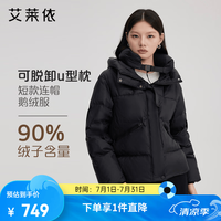 艾莱依 晚八点真五折！U型枕短款鹅绒服