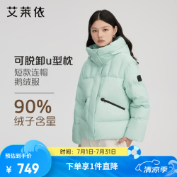 艾莱依 晚八点真五折！U型枕短款鹅绒服