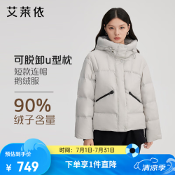 艾莱依 晚八点真五折！U型枕短款鹅绒服