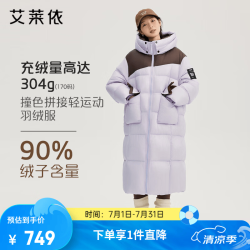艾莱依 晚八点真五折！撞色泡芙中长羽绒服