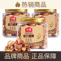 百亿补贴：沃隆 紫衣腰果 200g*3罐
