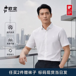 欧定 男士高弹衬衫短袖 透气PRO