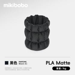 mikibobo PLA Matte哑光3D打印耗材高韧性易剥离高速易打印 RFID智能参数识别 哑光 黑色1KG