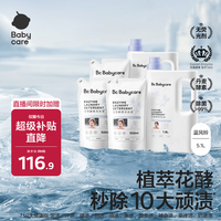 babycare 儿童花萃酵素洗衣液去污除菌香氛清洁剂5.1L囤货蓝风铃10.2斤
