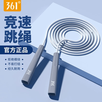 361° 儿童跳绳中小学生比赛考试锻炼专用跳绳 竞速跳绳