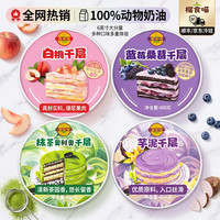 榴食喵 猫山王榴莲千层蛋糕罐子生日盒子小蛋糕动物奶油甜品400g/盒共4盒 白桃+蓝莓+芋泥+抹茶
