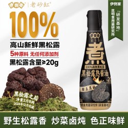 伊例家 新鲜黑松露熟酱油238g*1瓶
特级酿造酱油100%
5种原料0添加生抽