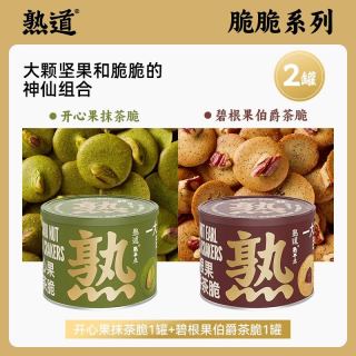 淘金币可用、今日必买：熟道 脆脆系列坚果 山核桃薄脆+夏威夷果 120g*2罐 组合装