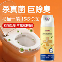 京东京造 消毒喷雾 床上杀菌鞋子除臭床单除菌马桶消毒 454ml 柑橘