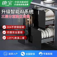 康宝 嵌入式消毒柜XDZ110-Z1