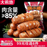 大希地 火山炙烤肠 原味 508g空气炸锅食材