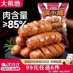 大希地 火山炙烤肠 原味 508g空气炸锅食材