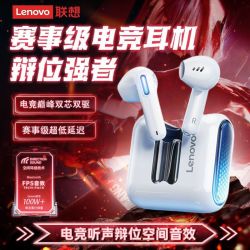 联想 电竞蓝牙耳机无线入耳式游戏低延迟吃鸡三角洲学生党
