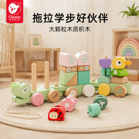 Classic World 可来赛(Classic world)木质儿童牵绳拖拉玩具婴幼儿男女孩学步手拉绳大颗粒积木生日礼物